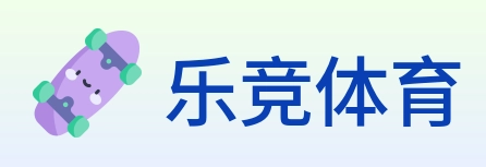 乐竞体育 Logo